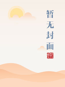 货车司机老周赵青什么小说